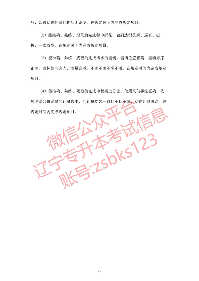 2021年遼寧專升本旅游管理考試大綱