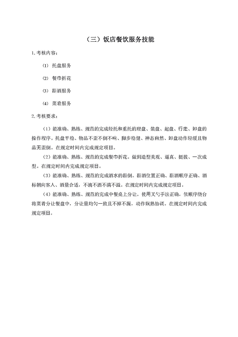 2022年專(zhuān)升本旅游管理考試大綱