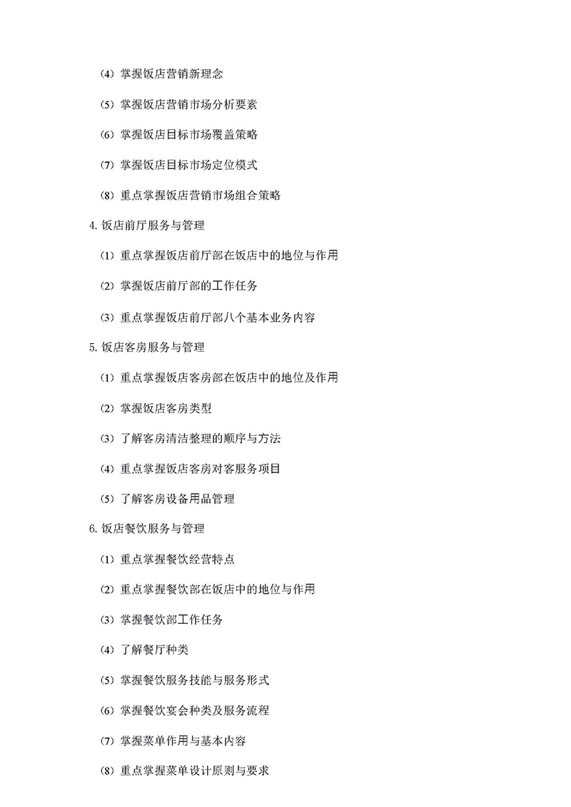 2022年專(zhuān)升本旅游管理考試大綱