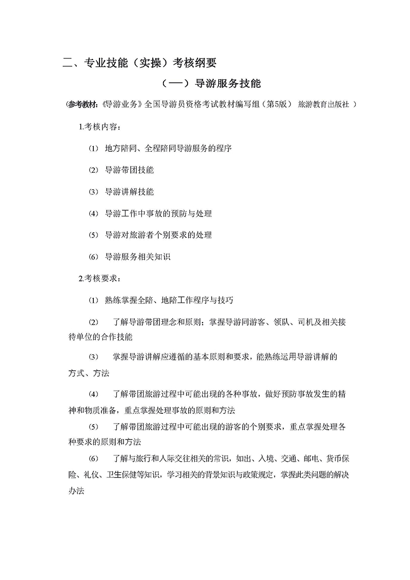 2022年專(zhuān)升本旅游管理考試大綱