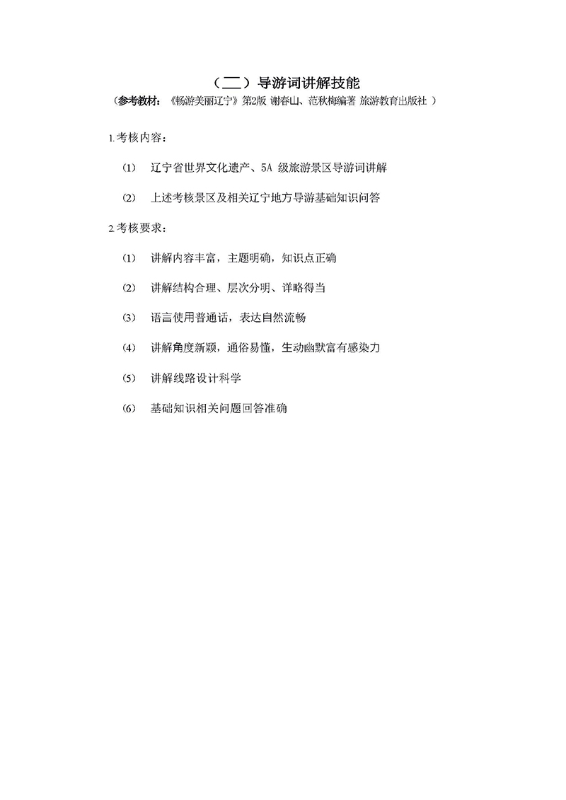 2022年專(zhuān)升本旅游管理考試大綱