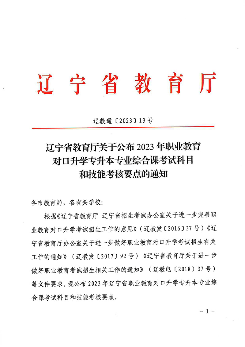 2023年遼寧專升本專業(yè)課考試科目