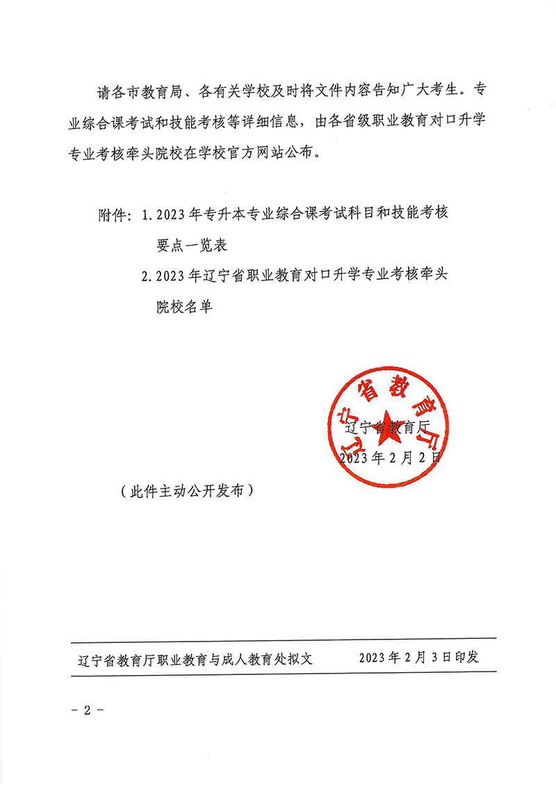 2023年遼寧專升本專業(yè)課考試科目