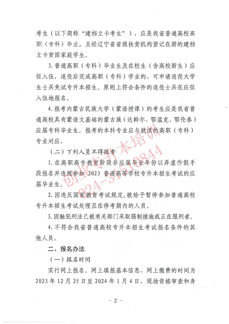 2024年遼寧專升本考試報名時間