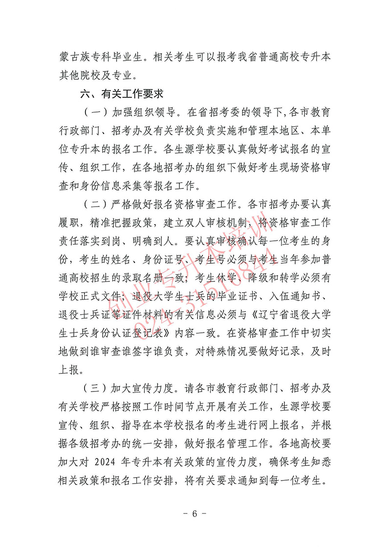 2024年遼寧專升本考試報名時間