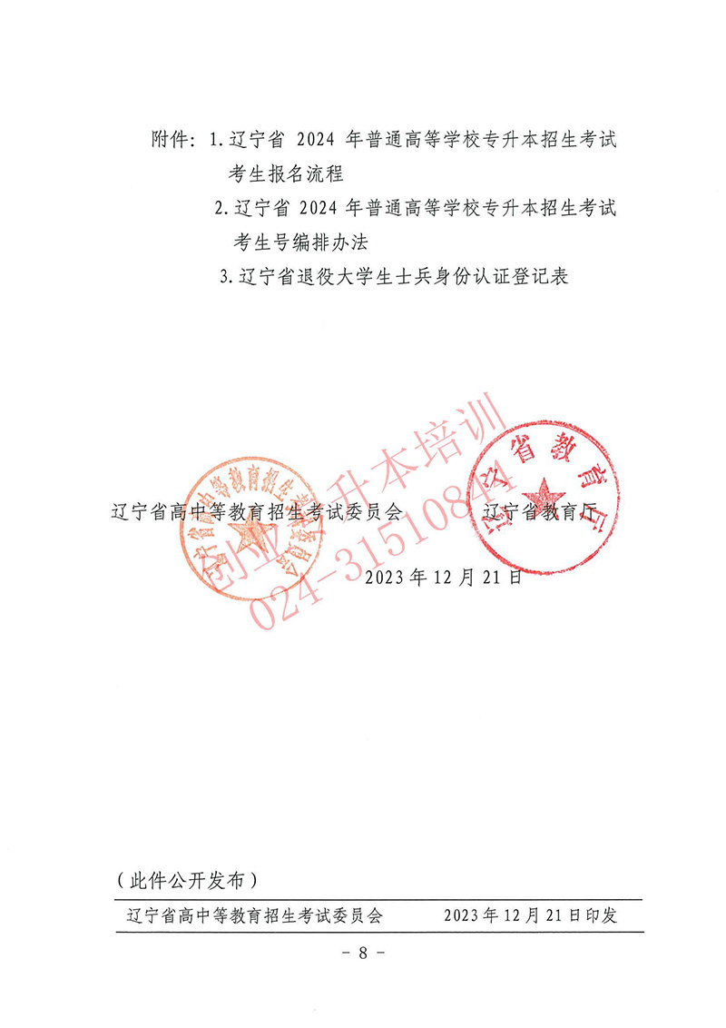 2024年遼寧專升本考試報名時間