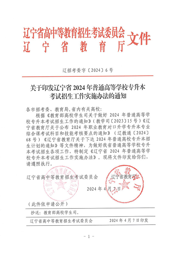 2024年遼寧專升本考試時(shí)間安排