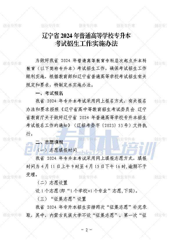 2024年遼寧專升本考試時(shí)間安排