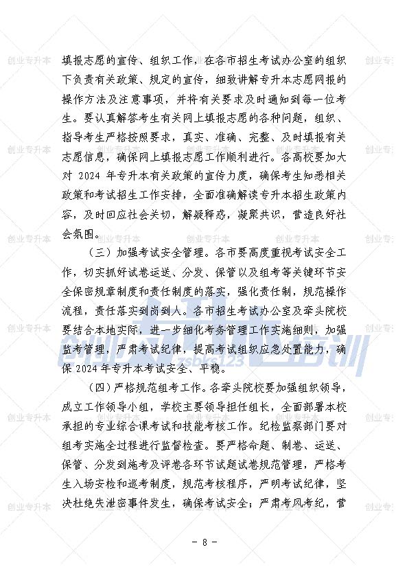 2024年遼寧專升本考試時(shí)間安排