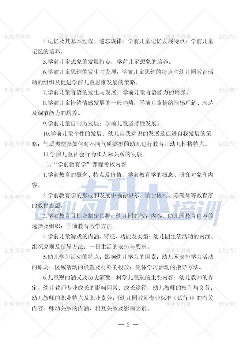 2025年遼寧專升本學(xué)前組考試大綱