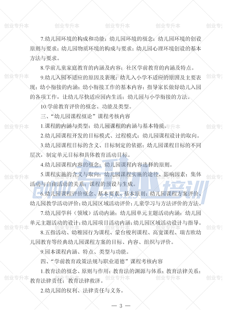 2025年遼寧專升本學(xué)前組考試大綱