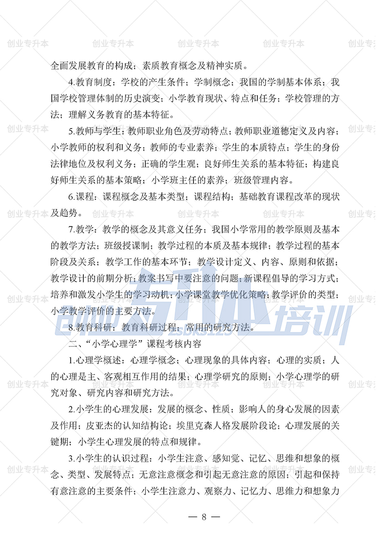 2025年遼寧專升本小學(xué)組考試大綱