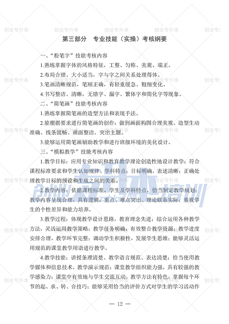 2025年遼寧專升本小學(xué)組考試大綱