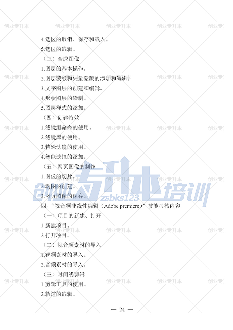 2025年遼寧專(zhuān)升本新聞組考試大綱