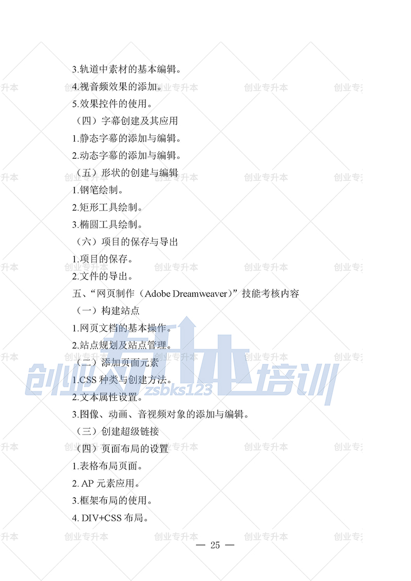 2025年遼寧專(zhuān)升本新聞組考試大綱