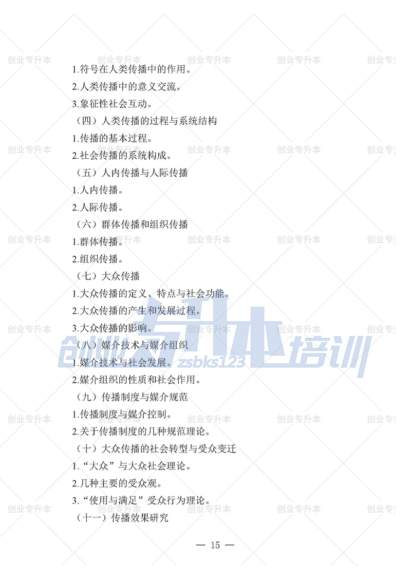 2025年遼寧專(zhuān)升本新聞組考試大綱