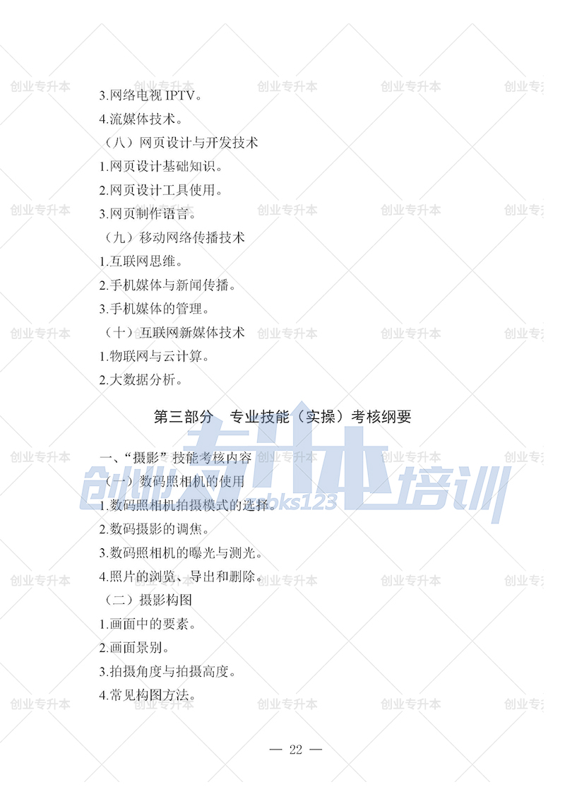 2025年遼寧專(zhuān)升本新聞組考試大綱