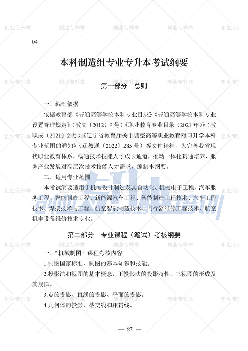 2025年遼寧專升本制造組考試大綱