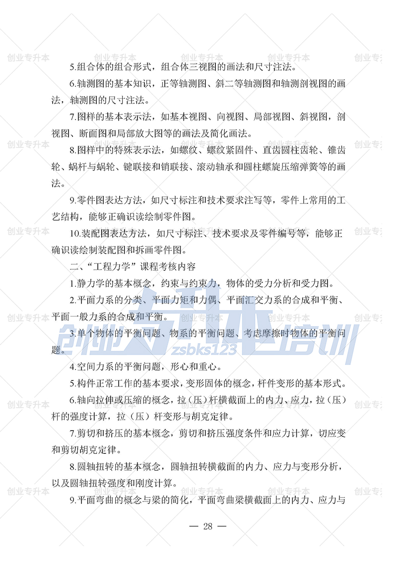 2025年遼寧專升本制造組考試大綱