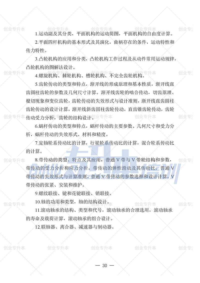 2025年遼寧專升本制造組考試大綱