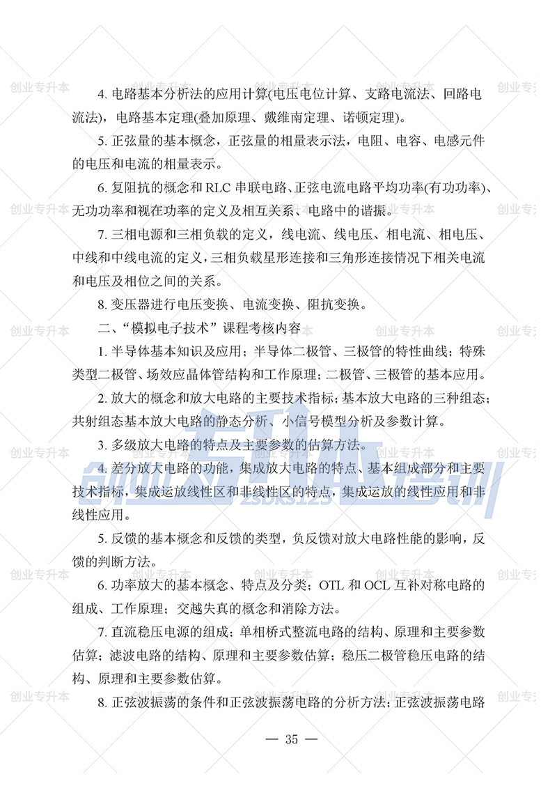 2025年遼寧專升本自動化組考試大綱