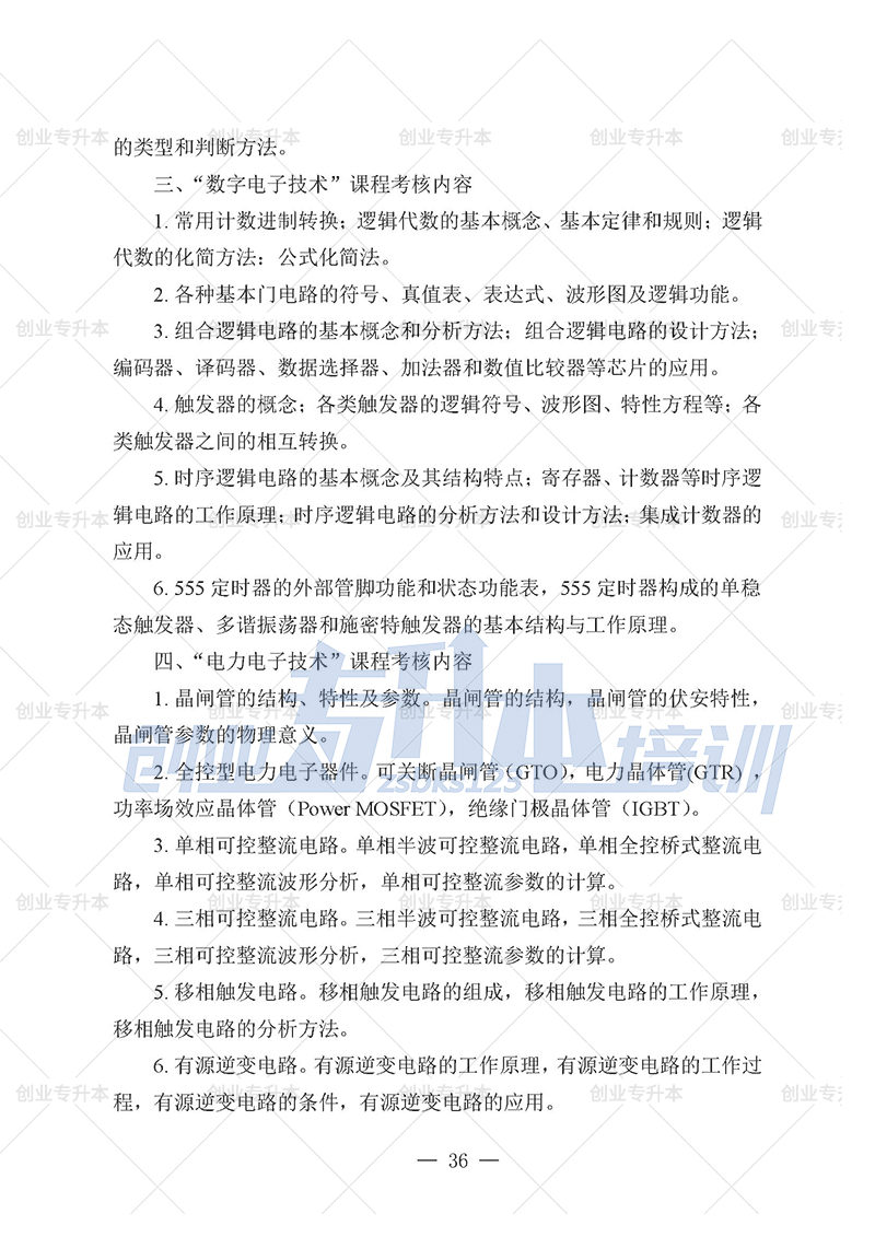 2025年遼寧專升本自動化組考試大綱