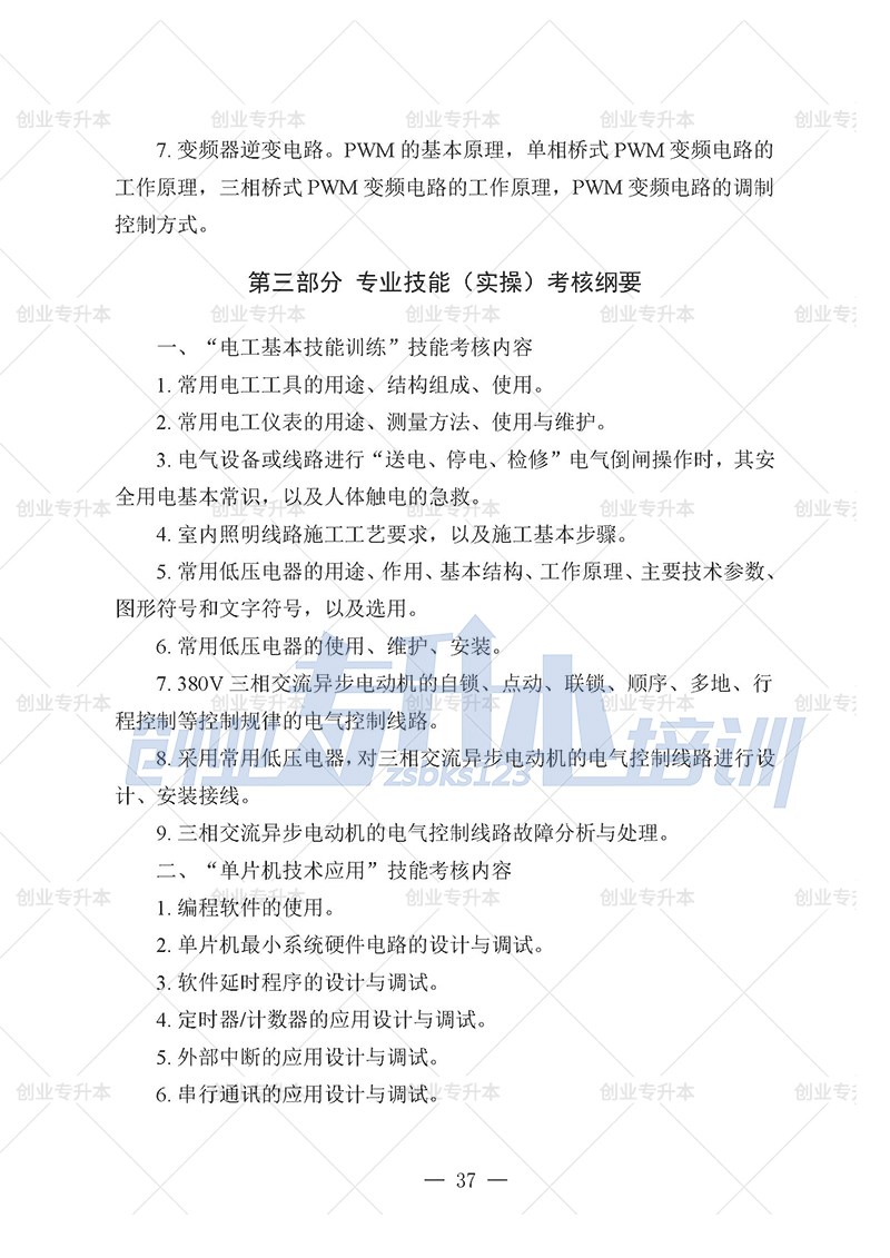 2025年遼寧專升本自動化組考試大綱