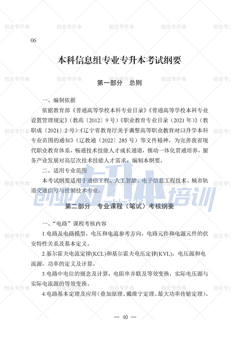 2025年遼寧專升本信息組考試大綱