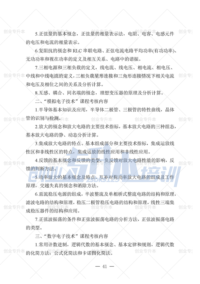 2025年遼寧專升本信息組考試大綱