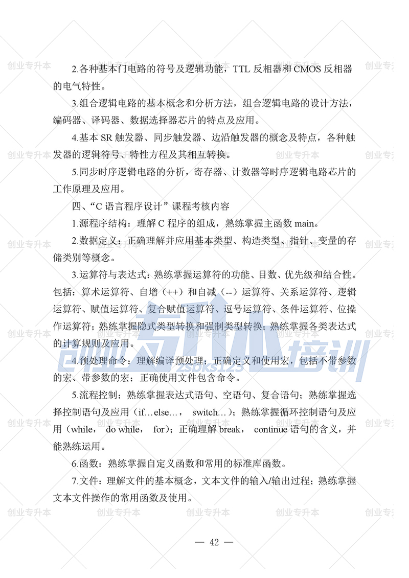 2025年遼寧專升本信息組考試大綱