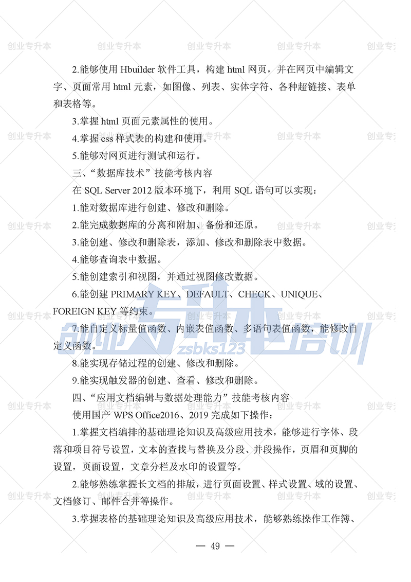 2025年遼寧專(zhuān)升本計(jì)算機(jī)組考試大綱