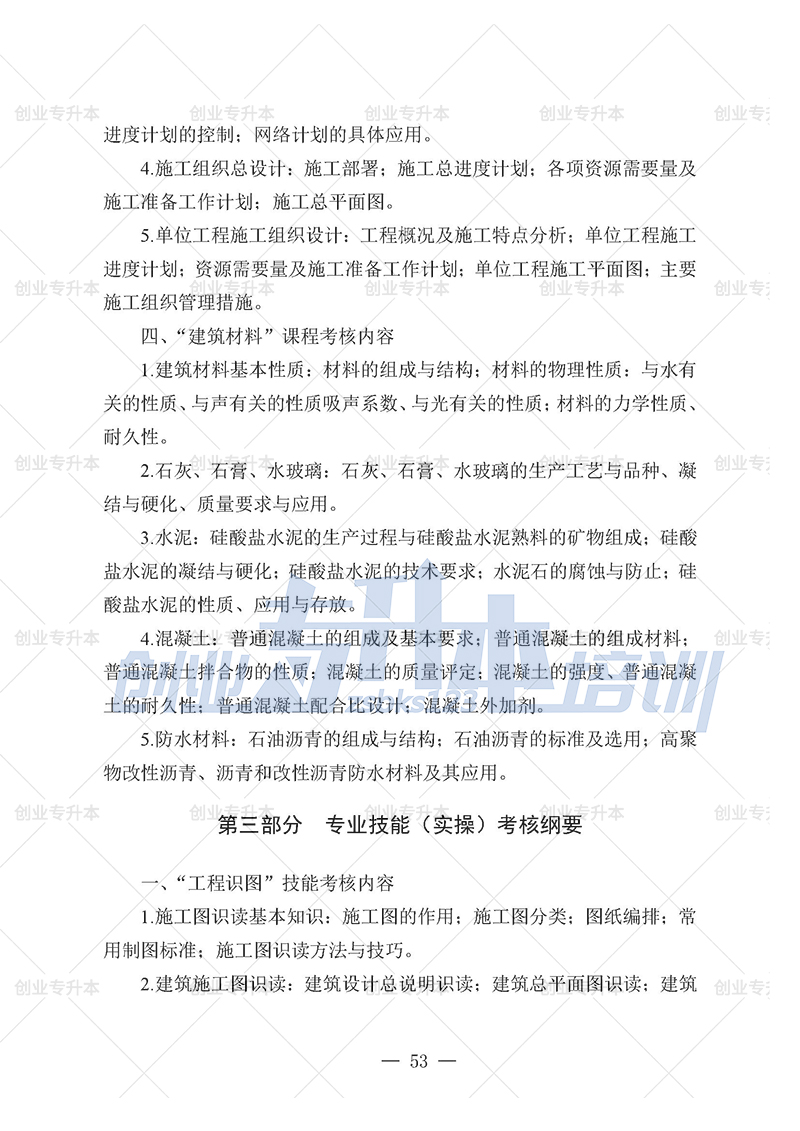 2025年遼寧專升本工程組考試大綱