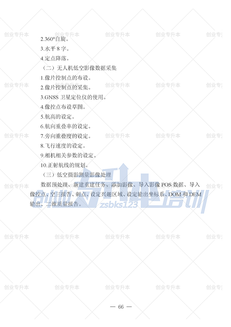 2025年遼寧專升本測繪組考試大綱