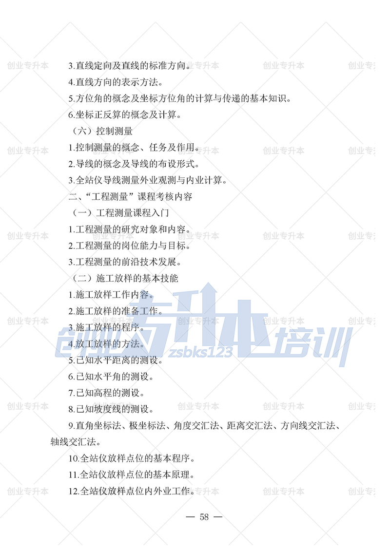 2025年遼寧專升本測繪組考試大綱