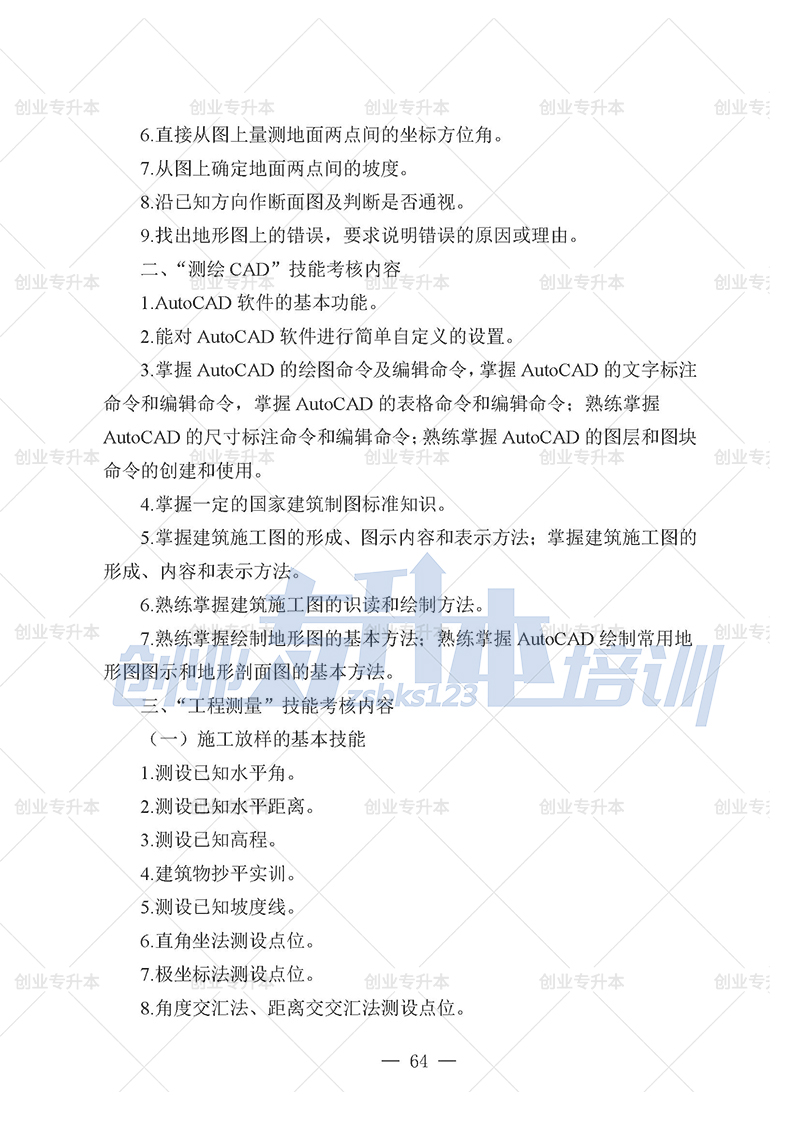 2025年遼寧專升本測繪組考試大綱