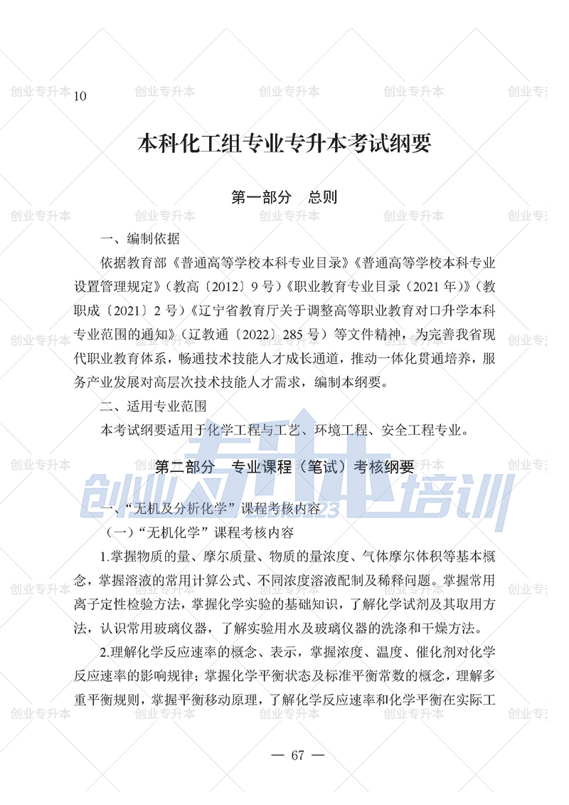 2025年遼寧專升本化工組考試大綱