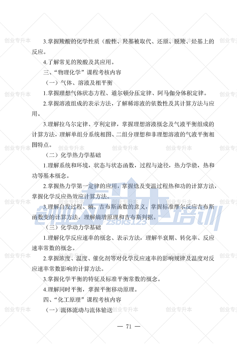 2025年遼寧專升本化工組考試大綱