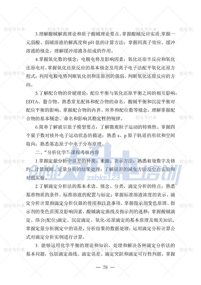 2025年遼寧專升本制藥組考試大綱