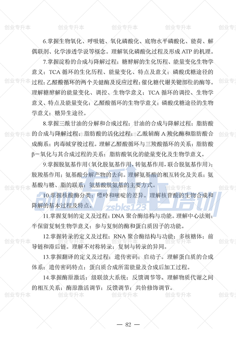 2025年遼寧專升本制藥組考試大綱