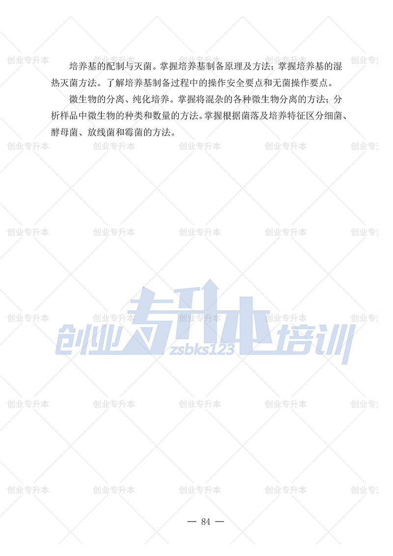 2025年遼寧專升本制藥組考試大綱