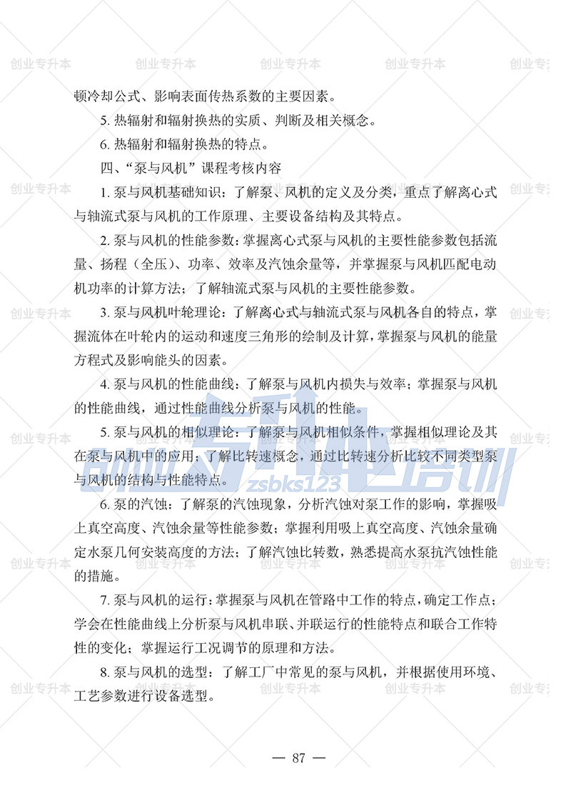 2025年遼寧專升本能動(dòng)組考試大綱