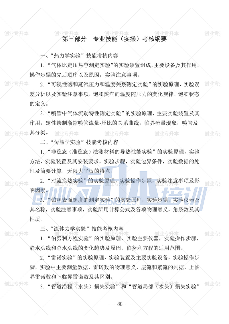 2025年遼寧專升本能動(dòng)組考試大綱