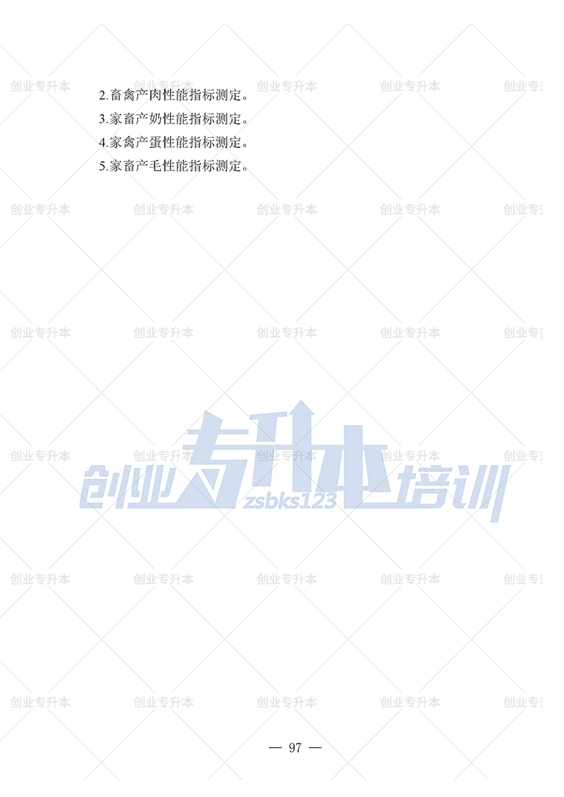 2025年遼寧專升本動醫(yī)組考試大綱