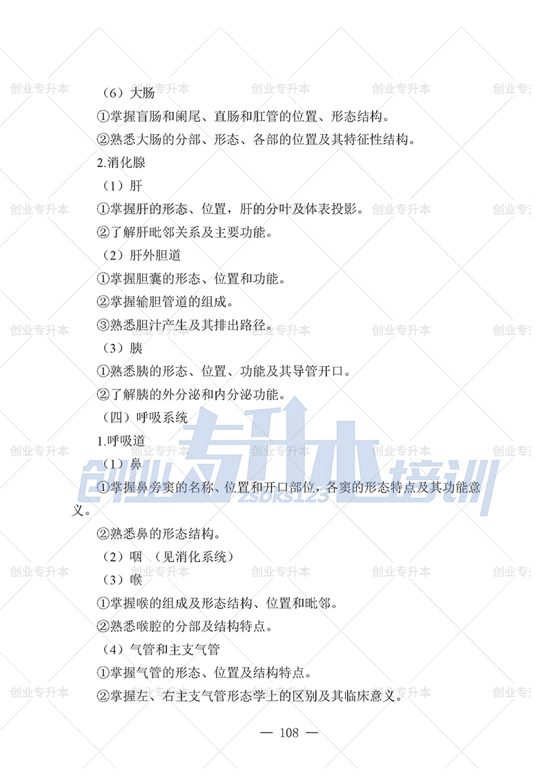 2025年遼寧專升本醫(yī)學(xué)組考試大綱