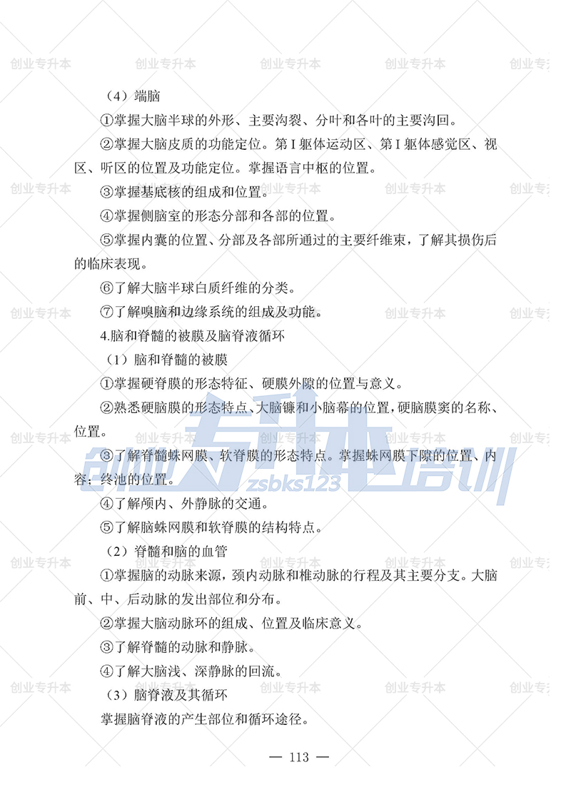 2025年遼寧專升本醫(yī)學(xué)組考試大綱