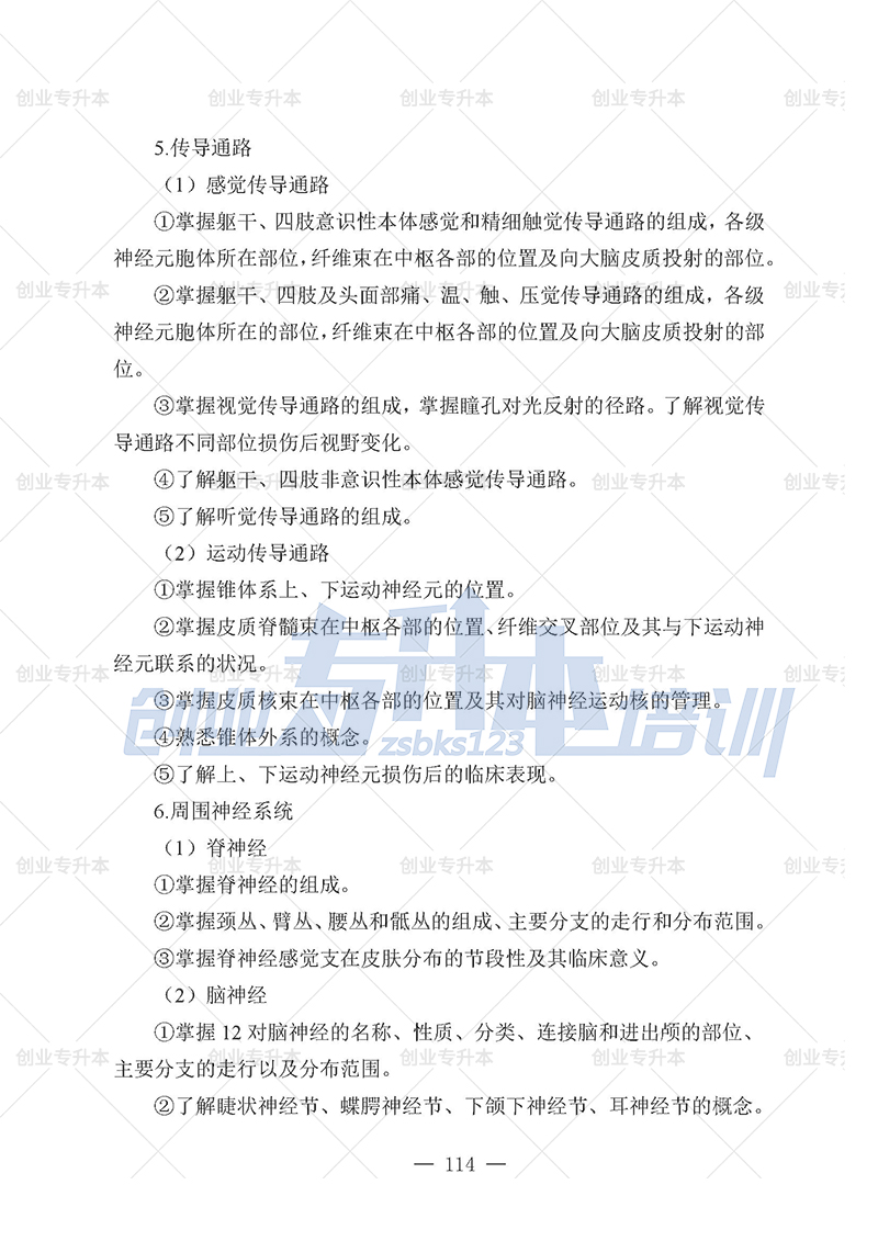 2025年遼寧專升本醫(yī)學(xué)組考試大綱