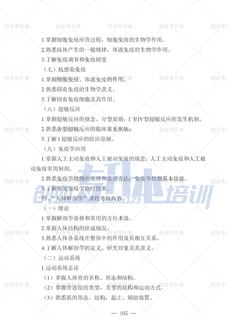 2025年遼寧專升本醫(yī)學(xué)組考試大綱