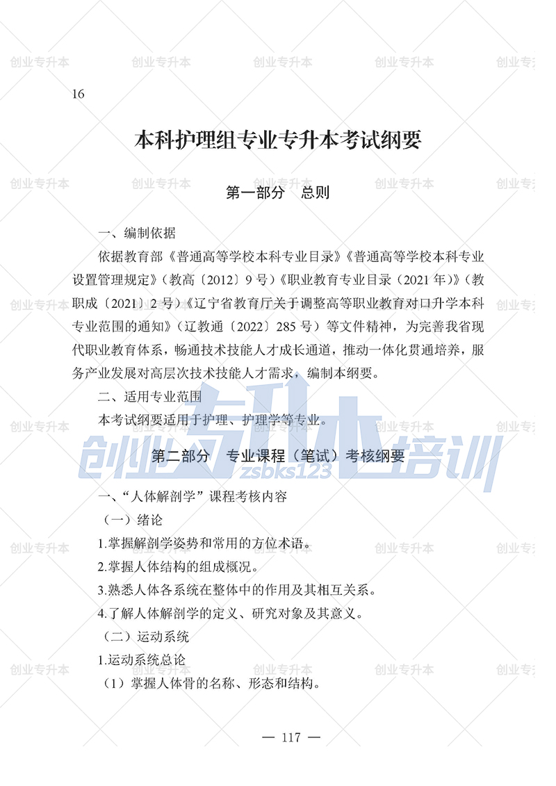 2025年遼寧專升本護理組考試大綱