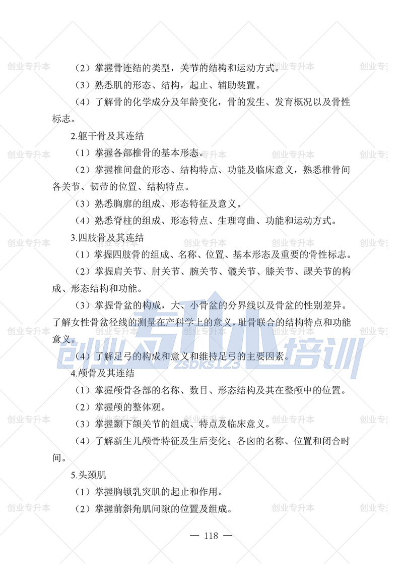 2025年遼寧專升本護理組考試大綱