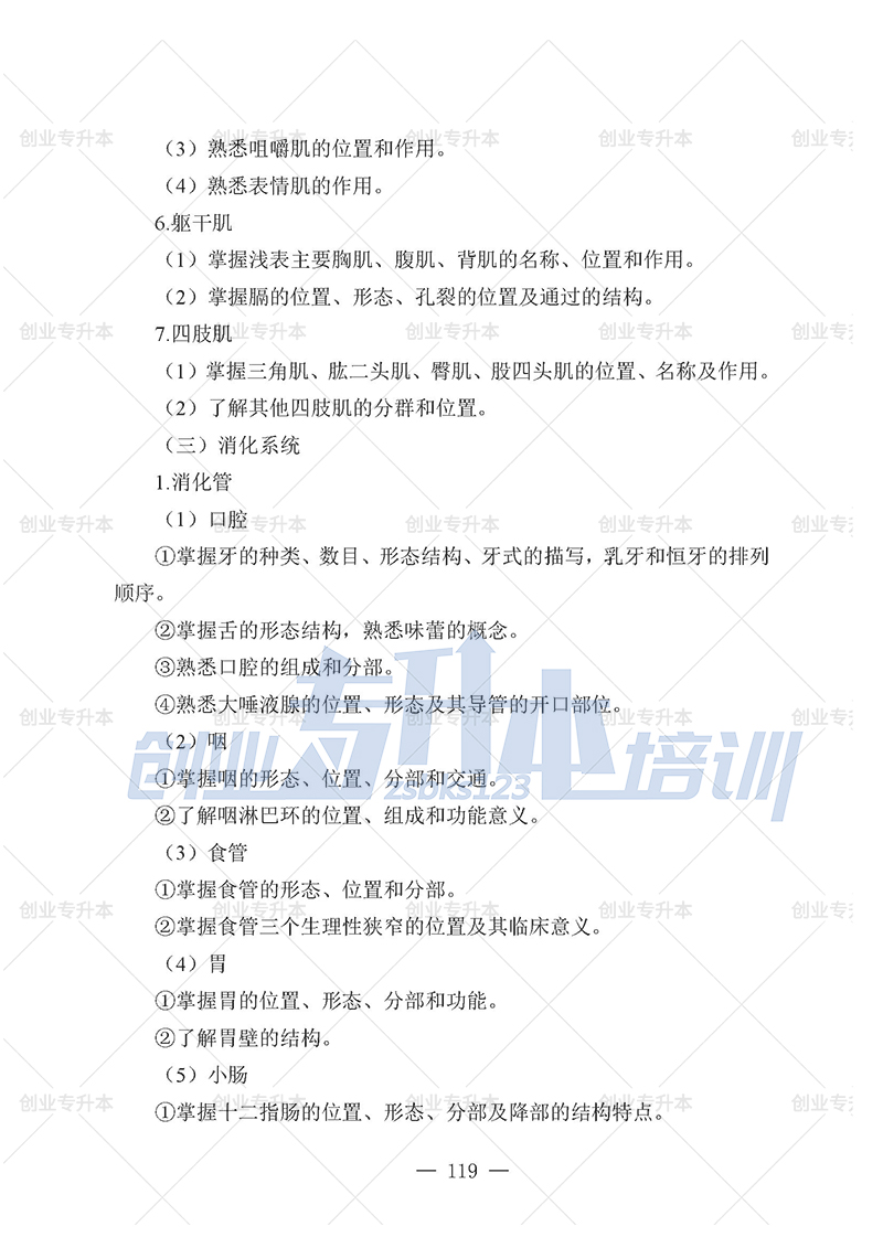 2025年遼寧專升本護理組考試大綱